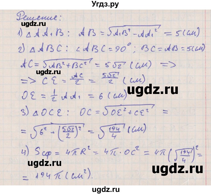 ГДЗ (Решебник №1) по геометрии 11 класс В.В. Шлыков / задача номер / 543(продолжение 2)