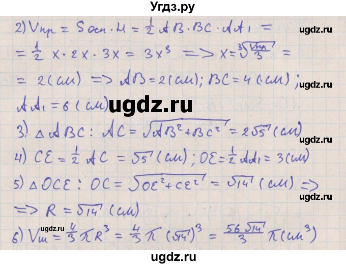 ГДЗ (Решебник №1) по геометрии 11 класс В.В. Шлыков / задача номер / 544(продолжение 2)