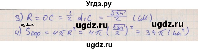 ГДЗ (Решебник №1) по геометрии 11 класс В.В. Шлыков / задача номер / 545(продолжение 2)