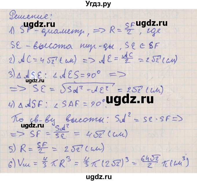 ГДЗ (Решебник №1) по геометрии 11 класс В.В. Шлыков / задача номер / 547(продолжение 2)
