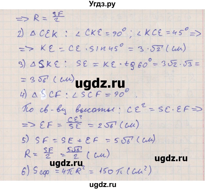 ГДЗ (Решебник №1) по геометрии 11 класс В.В. Шлыков / задача номер / 548(продолжение 2)