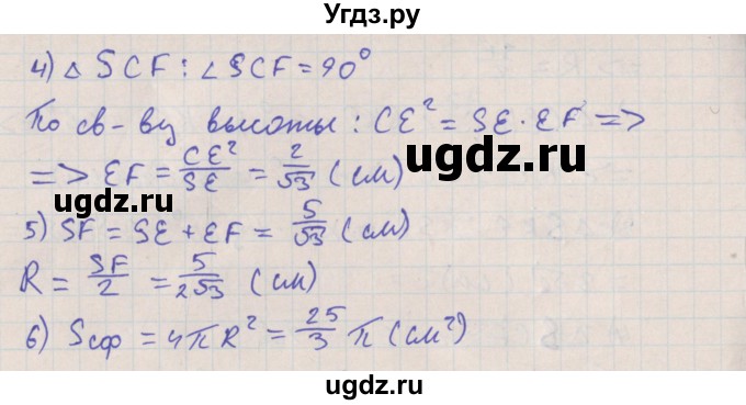 ГДЗ (Решебник №1) по геометрии 11 класс В.В. Шлыков / задача номер / 549(продолжение 2)