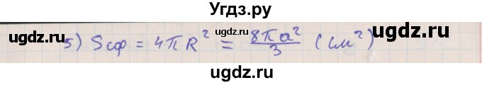 ГДЗ (Решебник №1) по геометрии 11 класс В.В. Шлыков / задача номер / 550(продолжение 2)