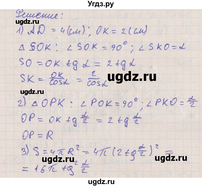 ГДЗ (Решебник №1) по геометрии 11 класс В.В. Шлыков / задача номер / 553(продолжение 2)
