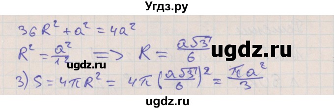 ГДЗ (Решебник №1) по геометрии 11 класс В.В. Шлыков / задача номер / 554(продолжение 2)