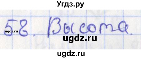 ГДЗ (Решебник №1) по геометрии 11 класс В.В. Шлыков / задача номер / 58