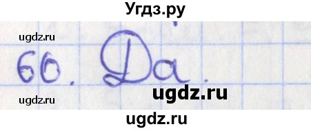 ГДЗ (Решебник №1) по геометрии 11 класс В.В. Шлыков / задача номер / 60