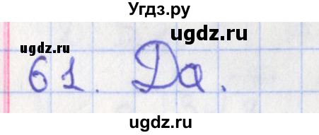 ГДЗ (Решебник №1) по геометрии 11 класс В.В. Шлыков / задача номер / 61