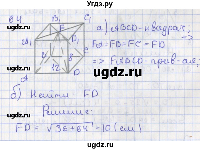 ГДЗ (Решебник №1) по геометрии 11 класс В.В. Шлыков / задача номер / 64