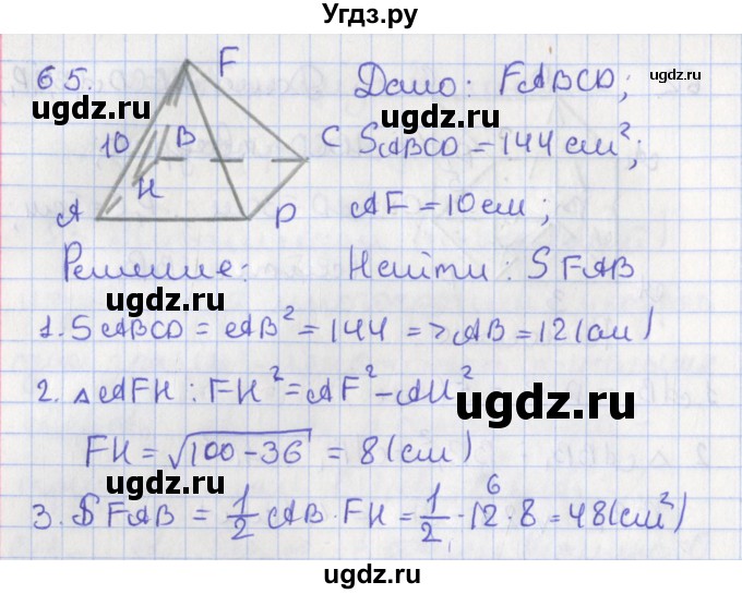 ГДЗ (Решебник №1) по геометрии 11 класс В.В. Шлыков / задача номер / 65