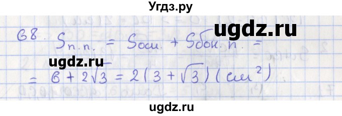 ГДЗ (Решебник №1) по геометрии 11 класс В.В. Шлыков / задача номер / 68