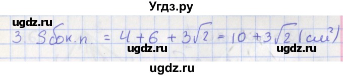 ГДЗ (Решебник №1) по геометрии 11 класс В.В. Шлыков / задача номер / 71(продолжение 2)