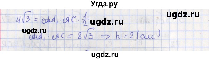 ГДЗ (Решебник №1) по геометрии 11 класс В.В. Шлыков / задача номер / 73(продолжение 2)