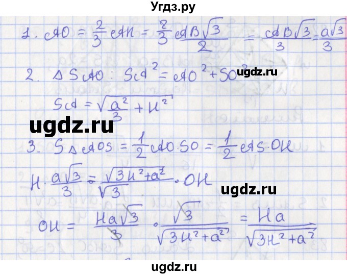 ГДЗ (Решебник №1) по геометрии 11 класс В.В. Шлыков / задача номер / 80(продолжение 2)