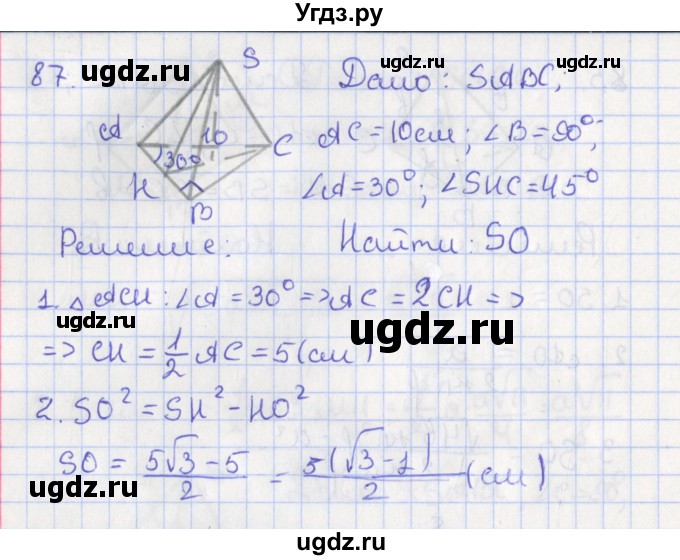 ГДЗ (Решебник №1) по геометрии 11 класс В.В. Шлыков / задача номер / 87