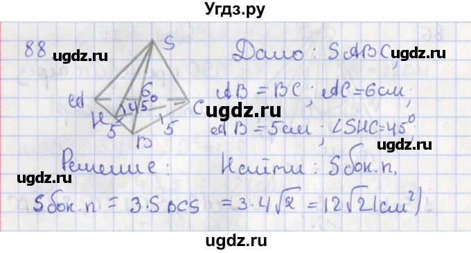 ГДЗ (Решебник №1) по геометрии 11 класс В.В. Шлыков / задача номер / 88