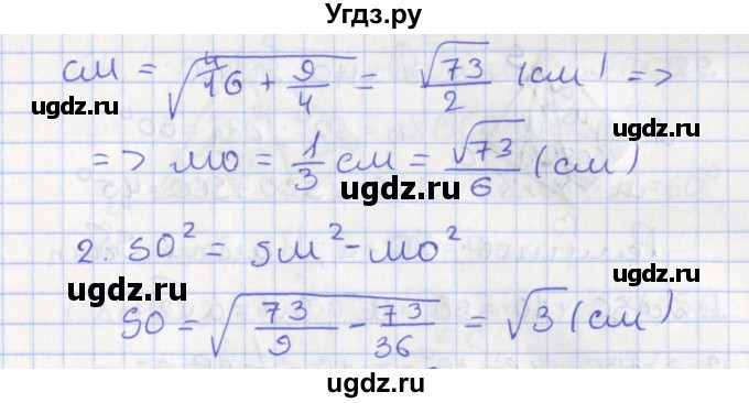ГДЗ (Решебник №1) по геометрии 11 класс В.В. Шлыков / задача номер / 89(продолжение 2)