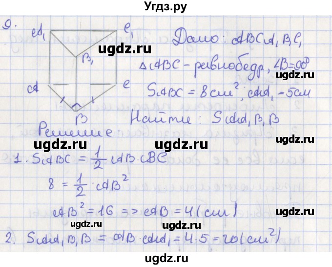 ГДЗ (Решебник №1) по геометрии 11 класс В.В. Шлыков / задача номер / 9