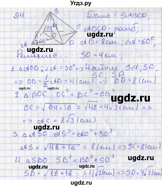 ГДЗ (Решебник №1) по геометрии 11 класс В.В. Шлыков / задача номер / 94