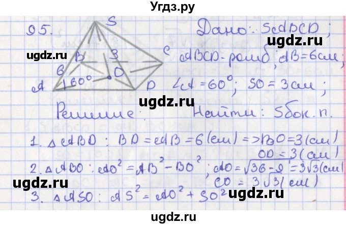 ГДЗ (Решебник №1) по геометрии 11 класс В.В. Шлыков / задача номер / 95