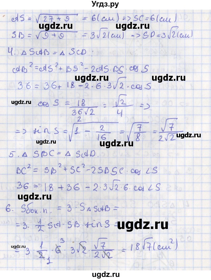 ГДЗ (Решебник №1) по геометрии 11 класс В.В. Шлыков / задача номер / 95(продолжение 2)