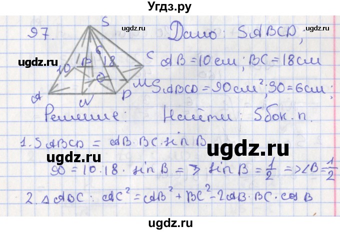 ГДЗ (Решебник №1) по геометрии 11 класс В.В. Шлыков / задача номер / 97