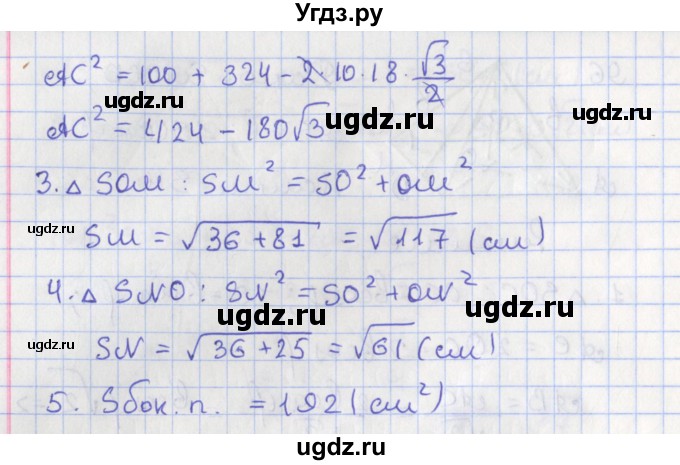 ГДЗ (Решебник №1) по геометрии 11 класс В.В. Шлыков / задача номер / 97(продолжение 2)