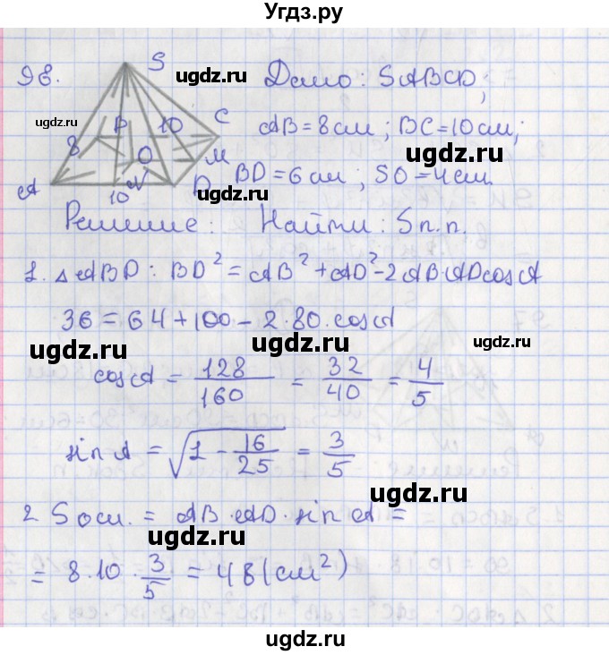 ГДЗ (Решебник №1) по геометрии 11 класс В.В. Шлыков / задача номер / 98