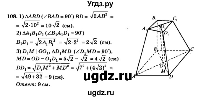 ГДЗ (Решебник №2) по геометрии 11 класс В.В. Шлыков / задача номер / 108