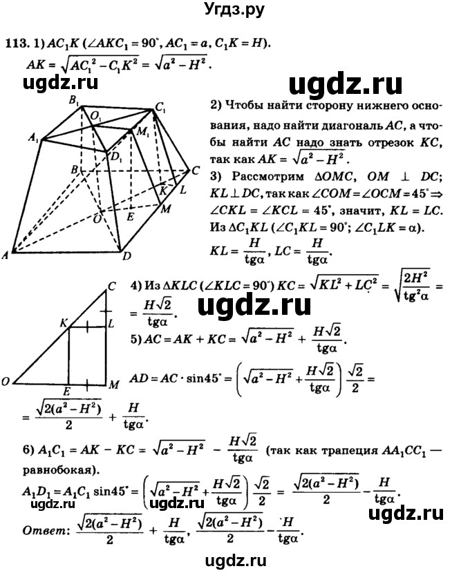 ГДЗ (Решебник №2) по геометрии 11 класс В.В. Шлыков / задача номер / 113