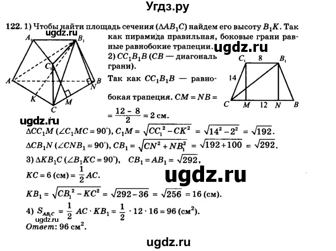 ГДЗ (Решебник №2) по геометрии 11 класс В.В. Шлыков / задача номер / 122
