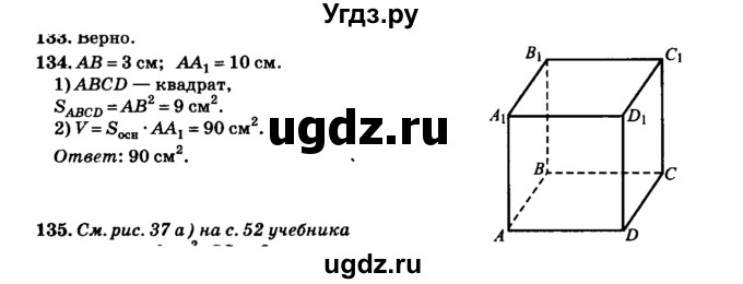 ГДЗ (Решебник №2) по геометрии 11 класс В.В. Шлыков / задача номер / 134