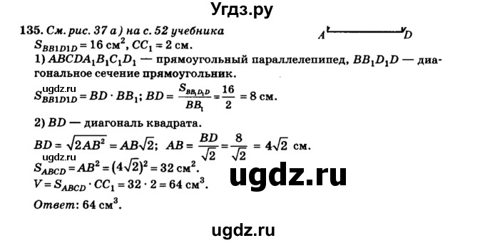 ГДЗ (Решебник №2) по геометрии 11 класс В.В. Шлыков / задача номер / 135