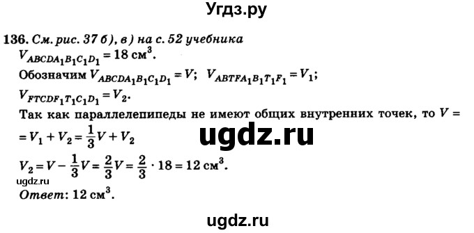 ГДЗ (Решебник №2) по геометрии 11 класс В.В. Шлыков / задача номер / 136