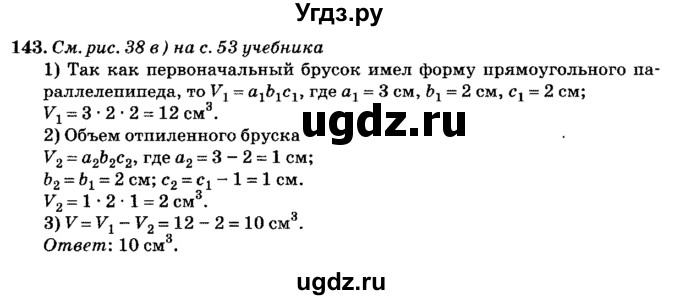 ГДЗ (Решебник №2) по геометрии 11 класс В.В. Шлыков / задача номер / 143