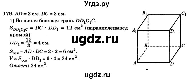 ГДЗ (Решебник №2) по геометрии 11 класс В.В. Шлыков / задача номер / 179
