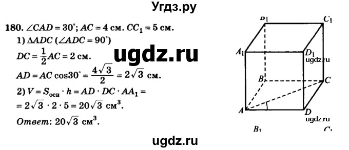 ГДЗ (Решебник №2) по геометрии 11 класс В.В. Шлыков / задача номер / 180