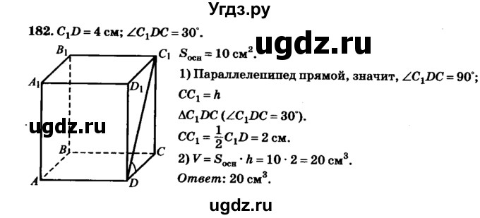 ГДЗ (Решебник №2) по геометрии 11 класс В.В. Шлыков / задача номер / 182