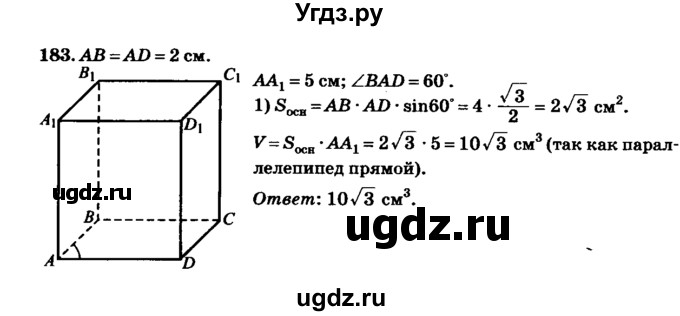 ГДЗ (Решебник №2) по геометрии 11 класс В.В. Шлыков / задача номер / 183