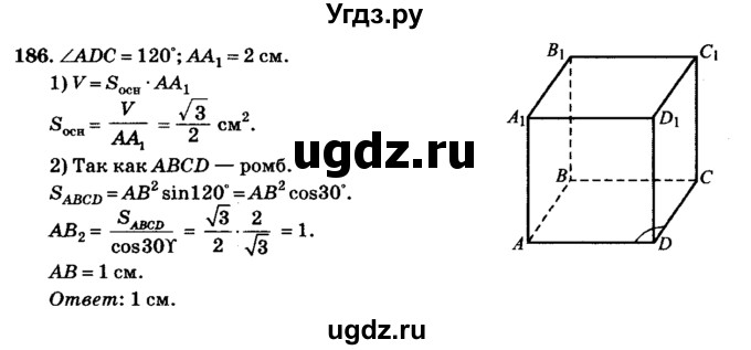 ГДЗ (Решебник №2) по геометрии 11 класс В.В. Шлыков / задача номер / 186