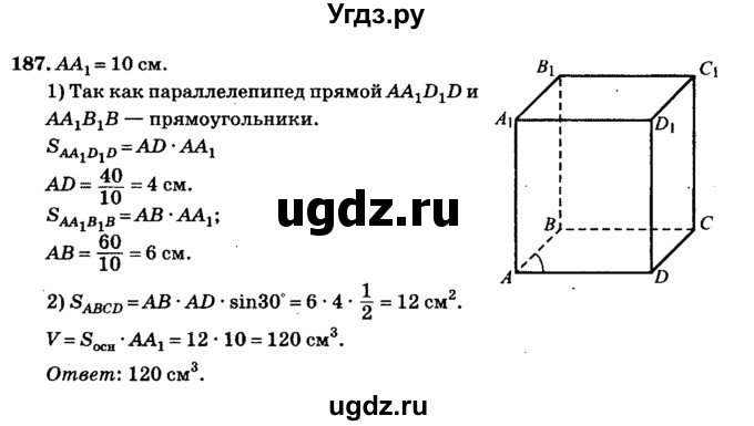 ГДЗ (Решебник №2) по геометрии 11 класс В.В. Шлыков / задача номер / 187