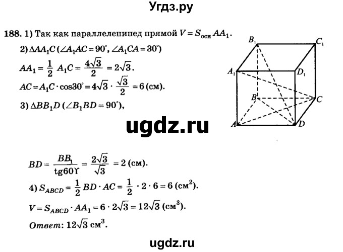 ГДЗ (Решебник №2) по геометрии 11 класс В.В. Шлыков / задача номер / 188