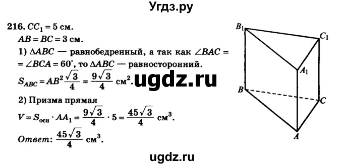 ГДЗ (Решебник №2) по геометрии 11 класс В.В. Шлыков / задача номер / 216