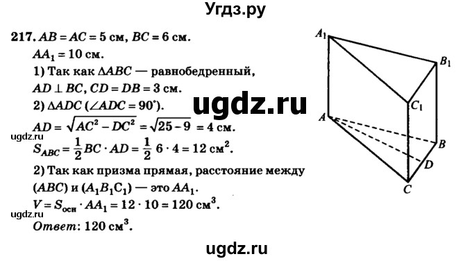 ГДЗ (Решебник №2) по геометрии 11 класс В.В. Шлыков / задача номер / 217