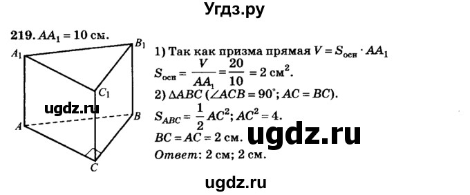 ГДЗ (Решебник №2) по геометрии 11 класс В.В. Шлыков / задача номер / 219