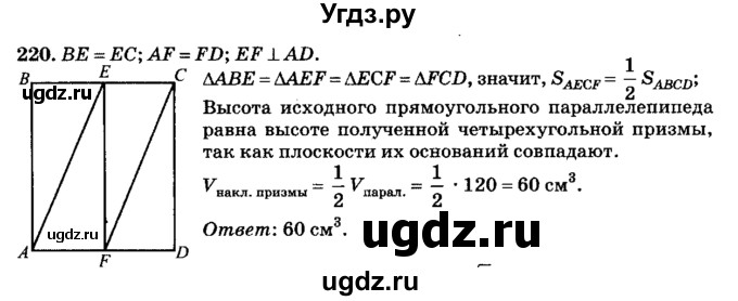 ГДЗ (Решебник №2) по геометрии 11 класс В.В. Шлыков / задача номер / 220