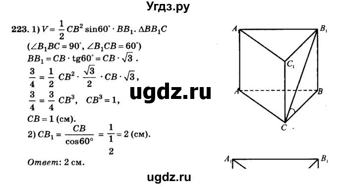 ГДЗ (Решебник №2) по геометрии 11 класс В.В. Шлыков / задача номер / 223