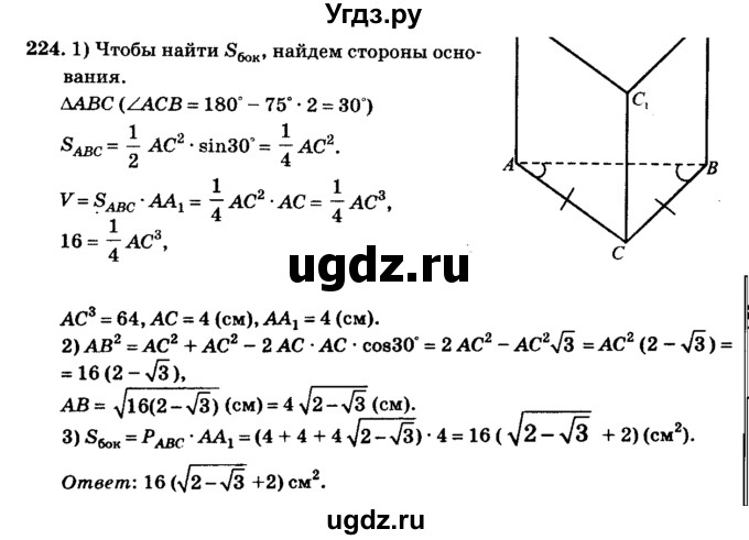 ГДЗ (Решебник №2) по геометрии 11 класс В.В. Шлыков / задача номер / 224