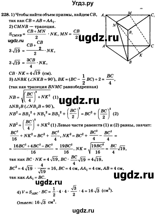 ГДЗ (Решебник №2) по геометрии 11 класс В.В. Шлыков / задача номер / 228