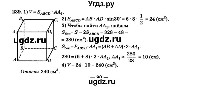 ГДЗ (Решебник №2) по геометрии 11 класс В.В. Шлыков / задача номер / 239